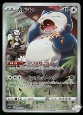 2022 Near Mint Pokemon Snorlax 077/071 AR Dark Phantasma SM10A Japanese