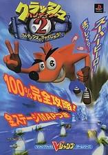 Strategy Guide PS Action Game Crash Bandicoot 2 V Jump | Crash Bandicoot 2 PS Ac