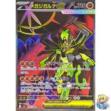 Mega Zygarde ex SR 097/080 Nihil Zero M3 2026 Pokemon Card Japanese