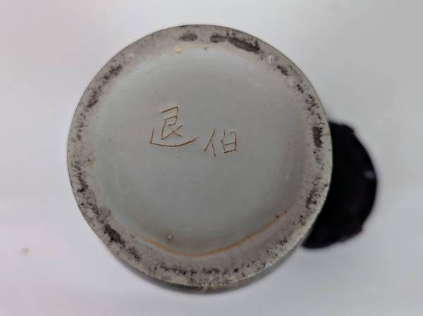 Vintage Chinese Black Glaze Sgraffito Vase - Signed "Tuibo" - 9.25" 9