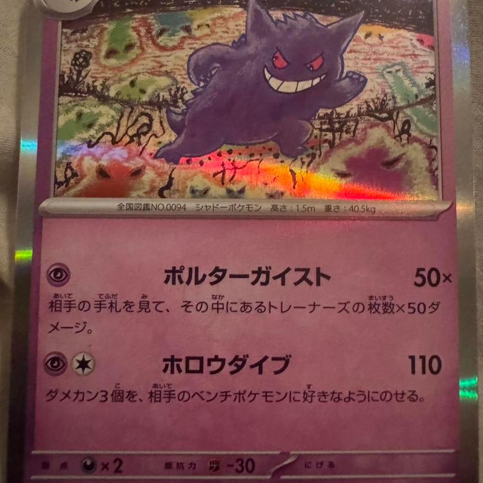 Japanese Gengar Holo Pokemon Card 74d1