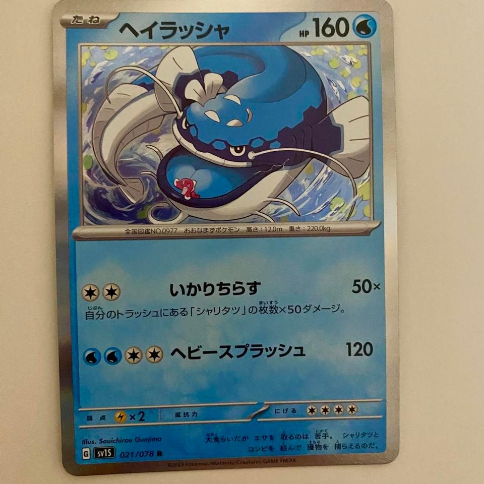 Dondozo Japanese Pokemon Tcg Card