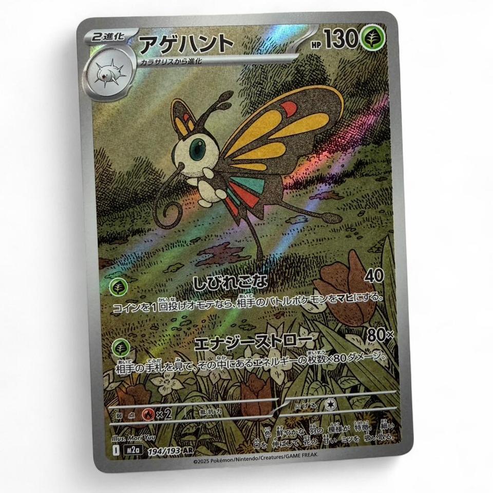 Beautifly Art Rare Holo 194193 799a